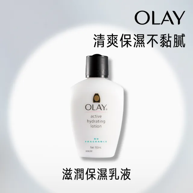 【OLAY 歐蕾】滋潤保濕乳液 無香料配方 150ml(敏感肌膚適用)