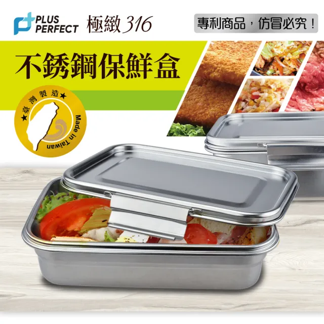 【PERFECT 理想】極緻316不鏽鋼保鮮盒21cm低1200cc(台灣製造)