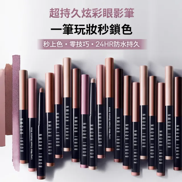 【Bobbi Brown 芭比波朗】抗汗持久眼影+眼線雙星(超持久炫彩眼影筆+流雲持久眼線筆)
