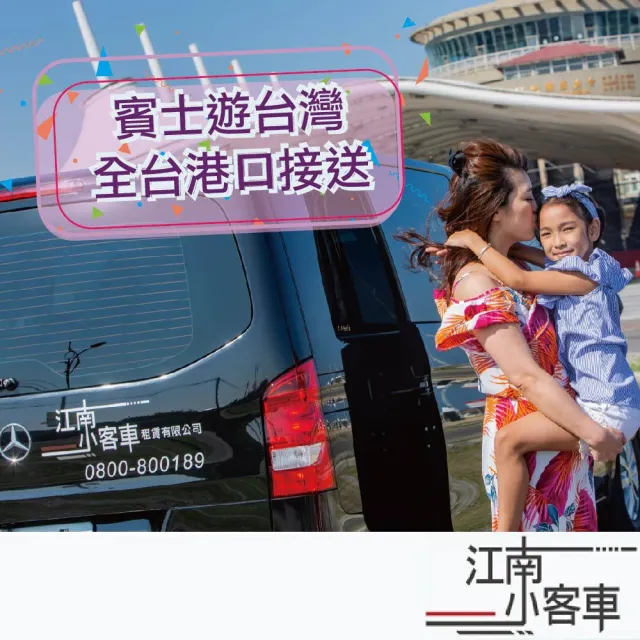 【江南小客車】台北市市區-後壁湖漁港/往蘭嶼 接送服務(Benz-vito/客座8人)