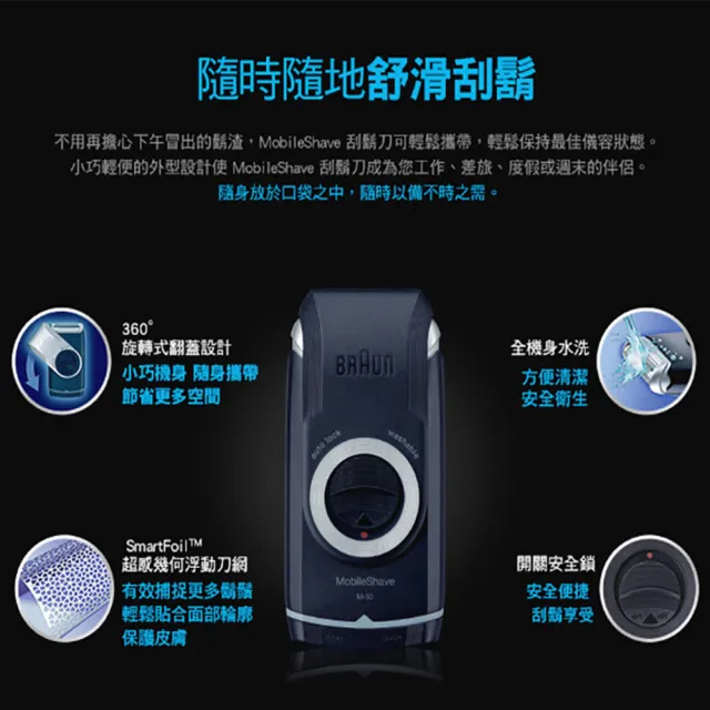【BRAUN 百靈】M系列電池式輕便電動刮鬍刀/電鬍刀(M30)