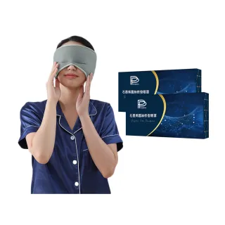 【PP 石墨烯】石墨烯蠶絲修復眼罩2入