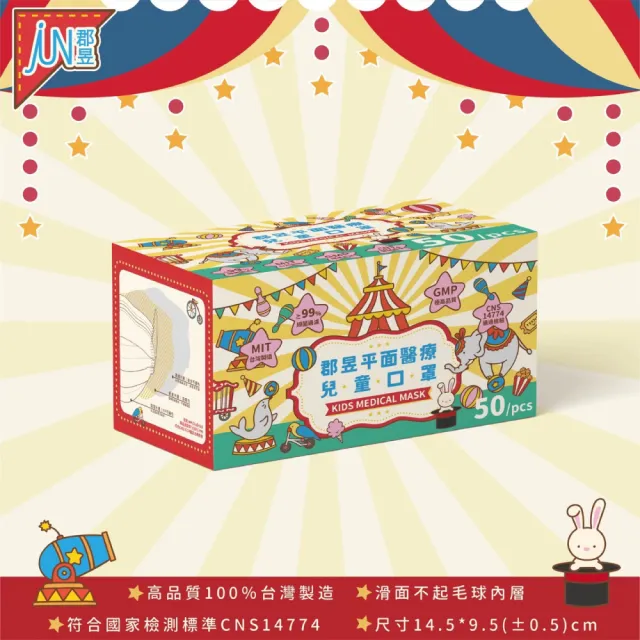 【JUN 郡昱】兒童滿版平面醫療口罩50入/盒-質感色系(台灣製造 平面口罩 滿版口罩 兒童口罩 台灣口罩)