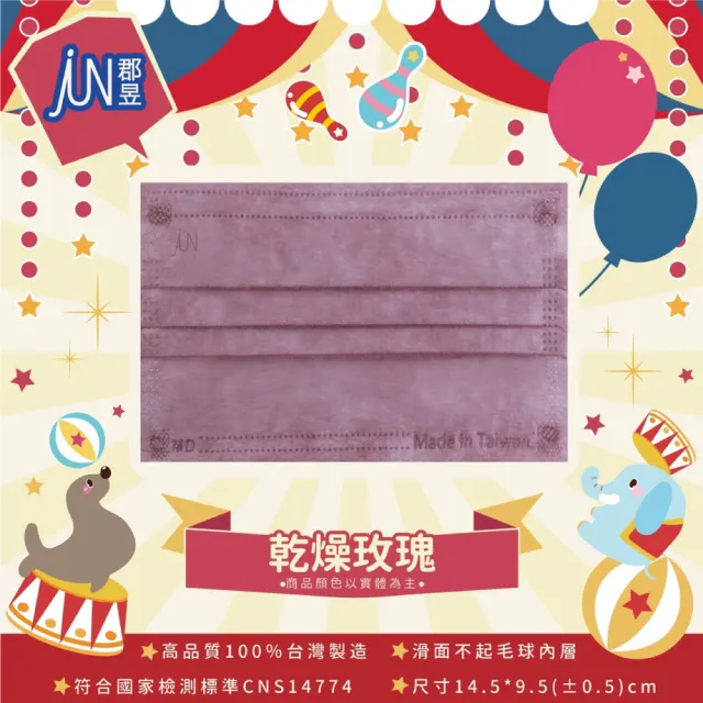 【JUN 郡昱】兒童滿版平面醫療口罩50入/盒-質感色系(台灣製造 平面口罩 滿版口罩 兒童口罩 台灣口罩)