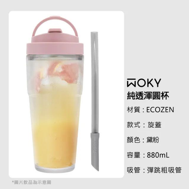 【WOKY 沃廚】Ti純鈦渾圓杯超值組l-附Tritan彈跳吸管(鈦杯/隨行杯/吸管杯/保溫杯瓶/保冰杯瓶/水壺)