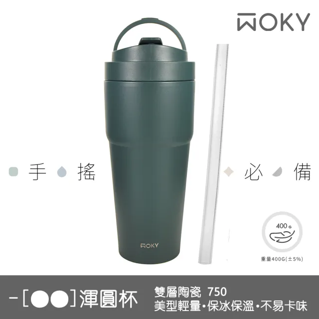 【WOKY 沃廚】買1送1_二代渾圓杯 雙層陶瓷款750ml-附矽膠粗吸管(隨行杯/吸管杯/保溫杯瓶/保冰杯瓶/水壺)
