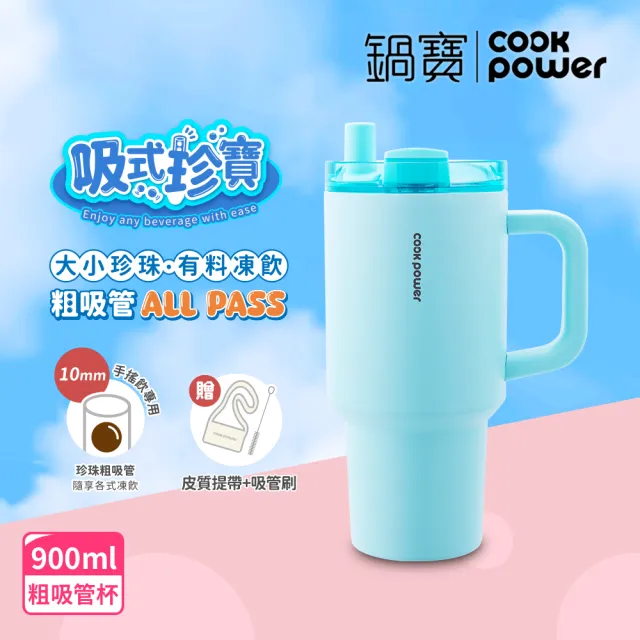 【CookPower 鍋寶_買1送1】珍珠粗吸管陶瓷雙飲隨行手把杯900ml(3色選)