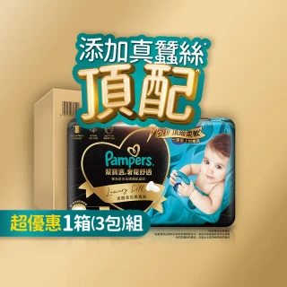 【幫寶適】奢寵幫 黏貼型 NB-L 嬰兒紙尿褲/尿布 1箱(首款添加真蠶絲)