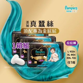 【幫寶適】奢寵幫 拉拉褲 L-XXL 嬰兒褲型紙尿褲/尿布 1箱(首款添加真蠶絲)