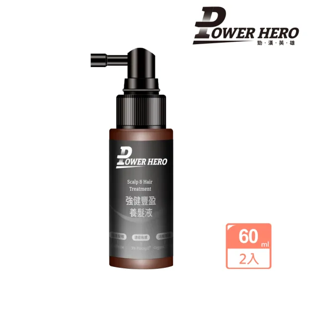 【PowerHero 勁漢英雄】養髮液60mlx2入組(強健豐盈/極黑精粹)