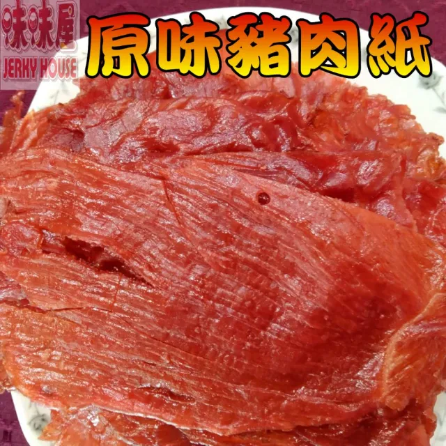 【味味屋肉干】魷魚絲3包＋豬肉條3包＋豬肉紙3包＋招牌厚切肉干3包共12包(天天破盤超低特價促銷中〜)