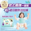 【幫寶適】一級幫 極上守護 散熱拉拉褲M-XXL/黏貼型M-XL嬰兒紙尿褲/褲型/尿布 5箱