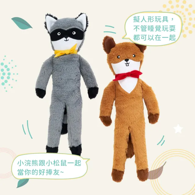 【ZippyPaws】就愛在一起-浣熊&松鼠(狗玩具推薦 毛絨玩具 有聲玩具)