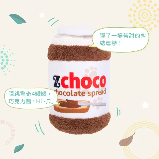 【ZippyPaws】醬醬罐頭鋪-彈跳巧克力醬(狗玩具推薦 毛絨玩具 發聲玩具 嗅聞玩具)
