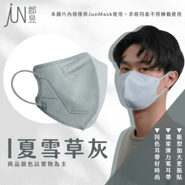 【JUN 郡昱】成人3D立體醫療口罩L-30入/盒-百搭色系(台灣製造 3D口罩 立體口罩)