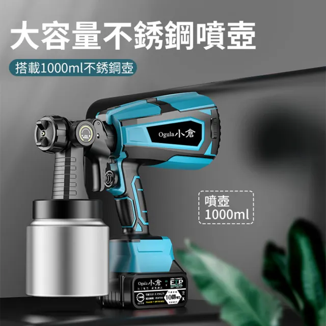 【Ogula 小倉】噴漆槍 電動噴漆槍 鋰電噴漆槍（五節兩電）全套配件(一鍵啟動/全銅閥芯噴嘴)