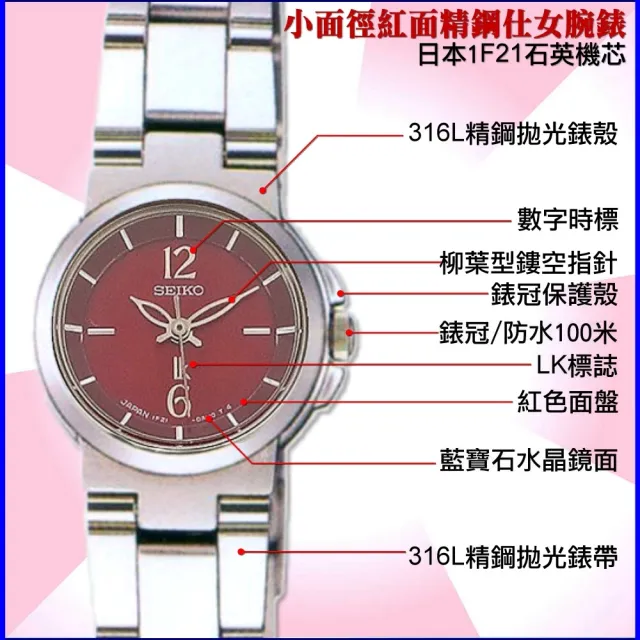 【SEIKO 精工】LUKIA系列 精緻小面徑酒紅面精鋼石英腕錶21㎜-加超值好禮 SK004(SSVX048J/1F21-0AC0R)