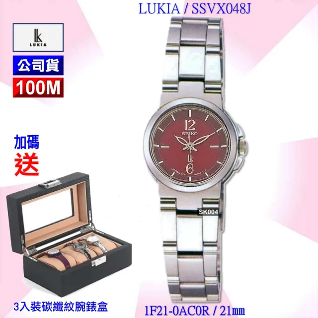 【SEIKO 精工】LUKIA系列 精緻小面徑酒紅面精鋼石英腕錶21㎜-加超值好禮 SK004(SSVX048J/1F21-0AC0R)