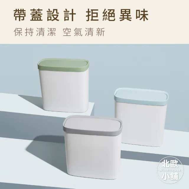 【WindHouse 北歐小舖】窄型百搭垃圾桶-彈蓋款(收納/窄型/夾縫/垃圾筒/彈蓋垃圾桶/掀蓋垃圾桶/廚房垃圾桶)
