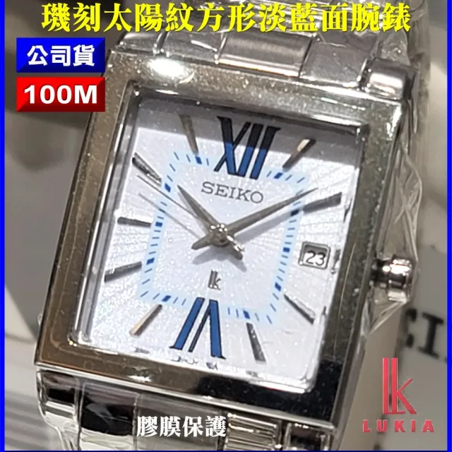 【SEIKO 精工】LUKIA方形款 天藍色璣刻太陽紋面精鋼石英腕錶-加超值好禮 SK004(SSVK131J/7N82-0FK0B)