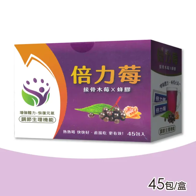 【創益生技】倍力莓 45包/盒