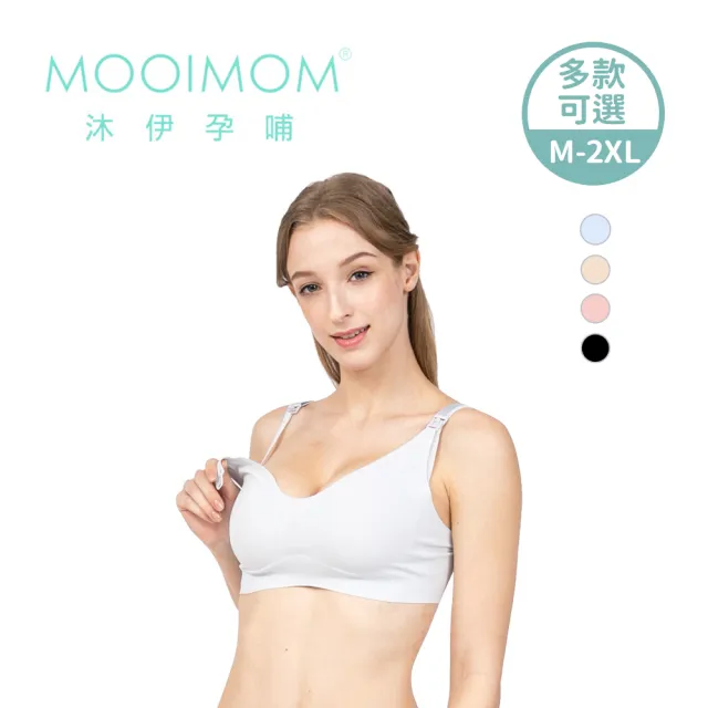 【MOOIMOM 沐伊孕哺】超柔軟無痕哺乳內衣(多款可選)