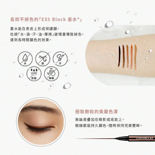 【LUMIURGLAS】路米格思-極細零技巧眼線液0.5ml-栗棕(防水/抗暈染/持久)