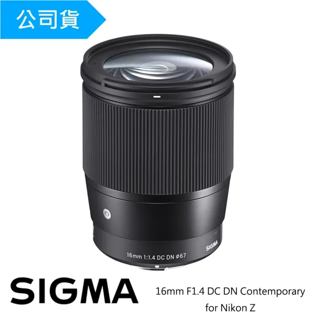 Sigma】16mm F1.4 DC DN Contemporary for Nikon Z(總代理公司貨