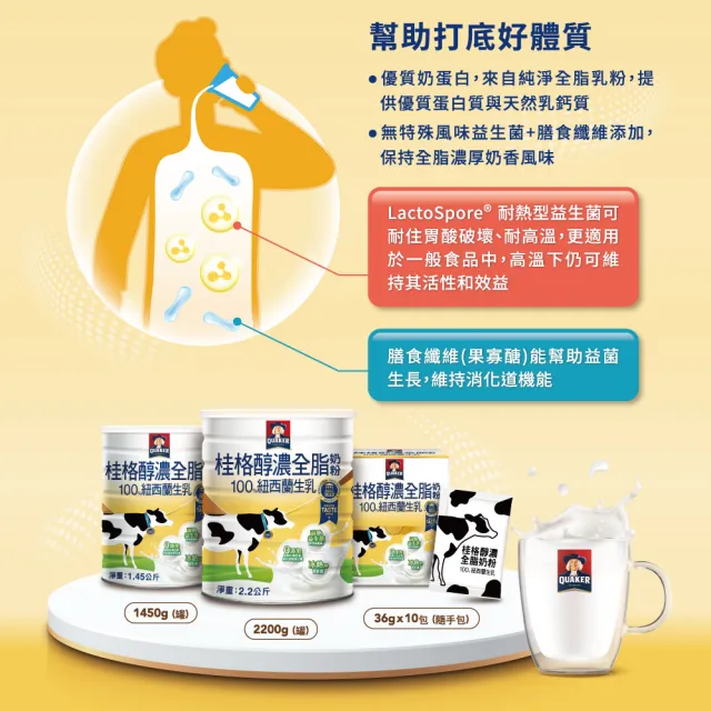 【QUAKER 桂格】嚴選醇濃全脂奶粉850gX1罐