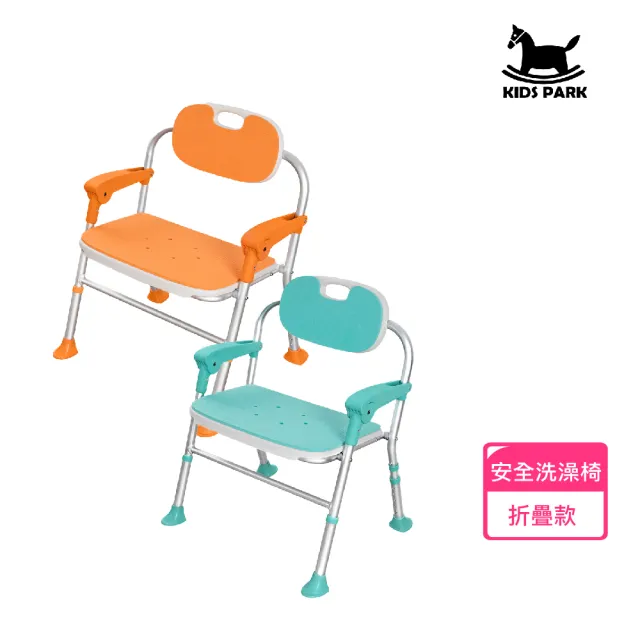【KIDS PARK】老人洗澡凳-可折疊款(鋁合金洗澡椅/淋浴椅 /防滑椅/孕婦洗澡椅/老人洗澡椅/護理/)