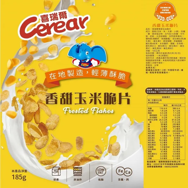 【喜瑞爾】香甜玉米脆片185g*10入/箱(箱購/早餐/玉米脆片)