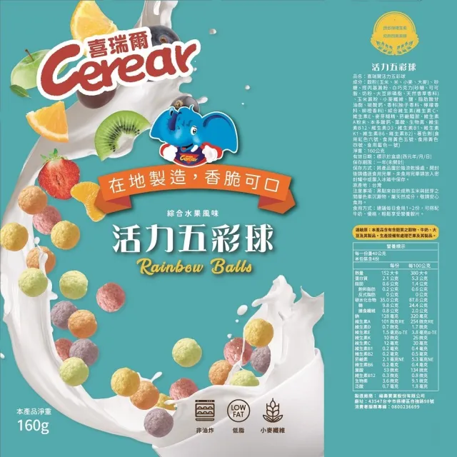 【喜瑞爾】活力五彩球160g*10入/箱(箱購/早餐)