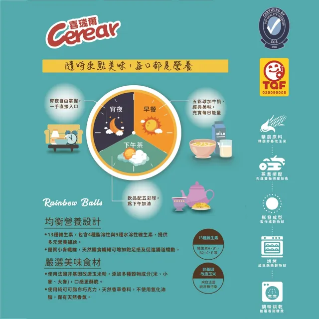【喜瑞爾】活力五彩球160g*10入/箱(箱購/早餐)