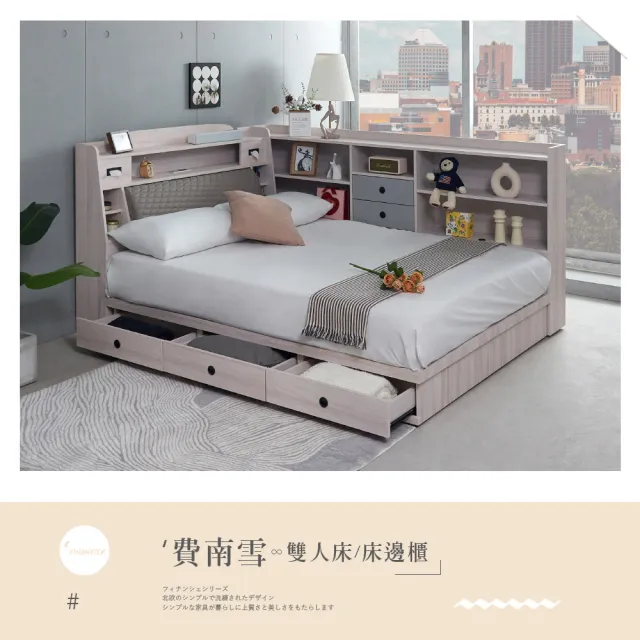 【時尚屋】[5V25]費南雪三抽5尺床箱型3件組-床箱+床底+床邊櫃(台灣製/免組裝/雙人床/床邊櫃)