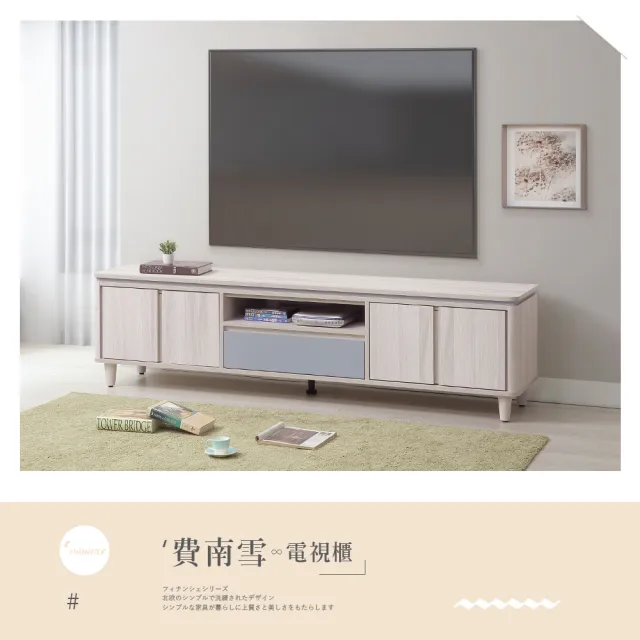 【時尚屋】[5V25]費南雪6尺電視櫃5V25-SK027(台灣製/免組裝/電視櫃)
