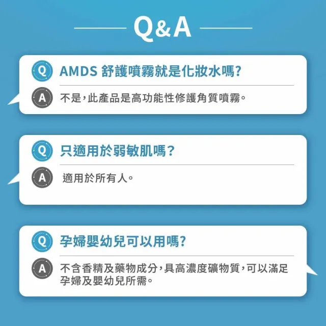 【AMDS 阿瑪迪斯】明星商品一加一(新版速舒修護組300ml+舒護噴霧150ml)