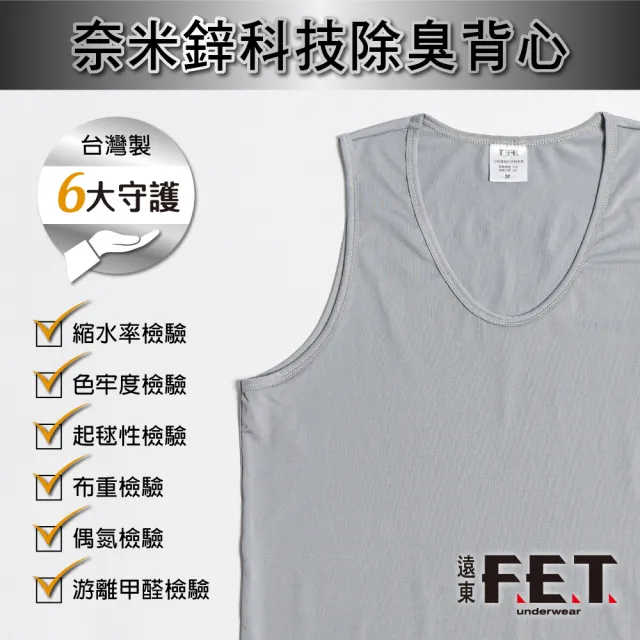 【遠東FET】4件組奈米鋅科技除臭背心/運動背心/男背心(抑菌除臭/防曬抗UV)