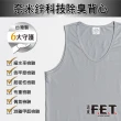 【遠東FET】4件組奈米鋅科技除臭背心/運動背心/男背心(抑菌除臭/防曬抗UV)