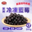 【田食原】新鮮A級冷凍藍莓300gX7包(解凍即食 冷凍水果 輕食沙拉餐 冷凍鮮果 多種料理搭配)