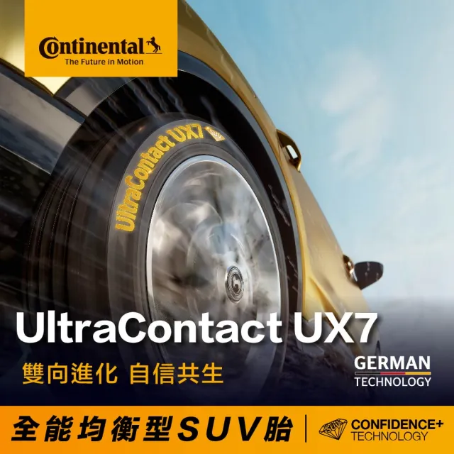 【Continental 馬牌】官方旗艦館_235/50R18 UX7 全能均衡型SUV胎4入(旗艦館安裝與1年道損補助)