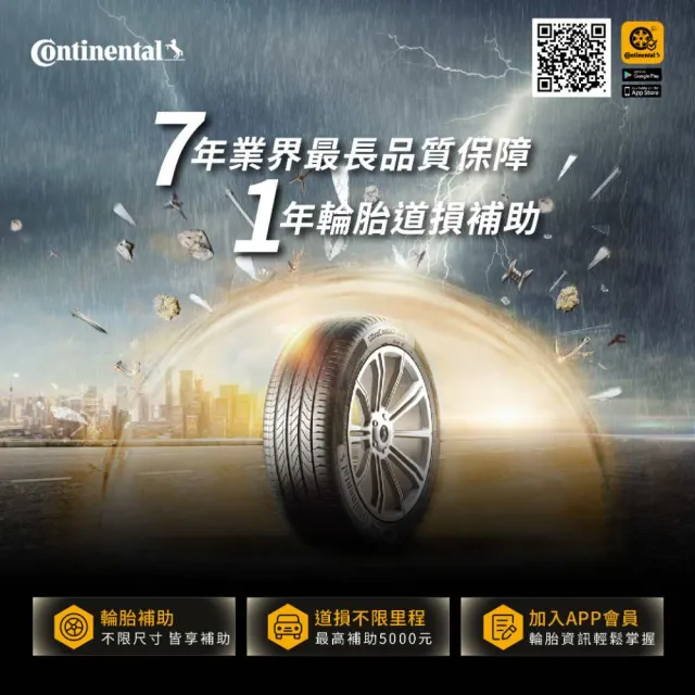 【Continental 馬牌】官方旗艦館_225/60R17 UX7 全能均衡型SUV胎4入(旗艦館安裝與1年道損補助)