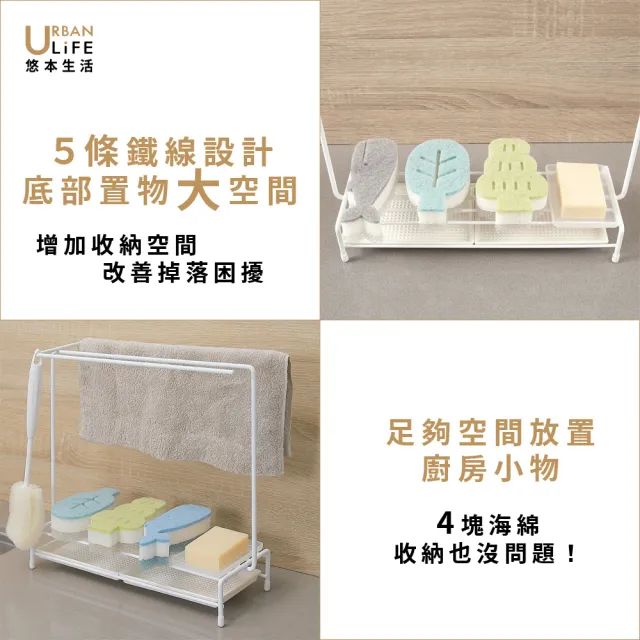 【URBAN LiFE 悠本生活】廚房抹布菜瓜布收納置物鐵線架附瀝水盤(首飾項鍊收納架浴室流理台水槽晾曬掛架)