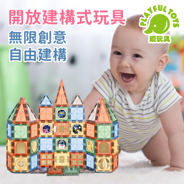 【Playful Toys 頑玩具】100PCS磁力片積木(STEAM 益智 磁力積木 早教 兒童禮物)