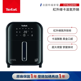 【Tefal 特福】紅外線卡滋氣炸鍋(EY8228H0)