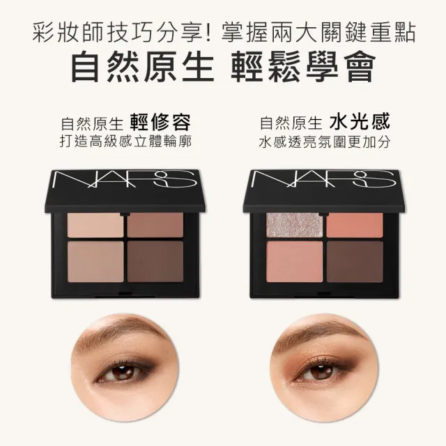 【NARS】官方直營 4色眼彩盤(新色!!SAKURA蝴蝶小彩盤)