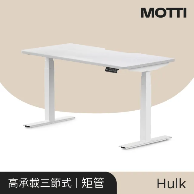 【MOTTI】電動升降桌｜Hulk 120x68cm 高承重雙馬達/三節式方管/送宅配組裝(書桌/辦公桌/工作桌)