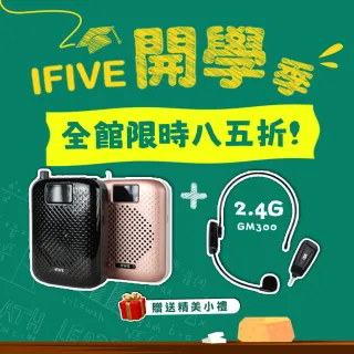 【ifive】超值組合★高音質教學擴音器 if-SP500 + 2.4G無線教學麥克風 if-GM300(小蜜蜂 擴音機 稀土喇叭)
