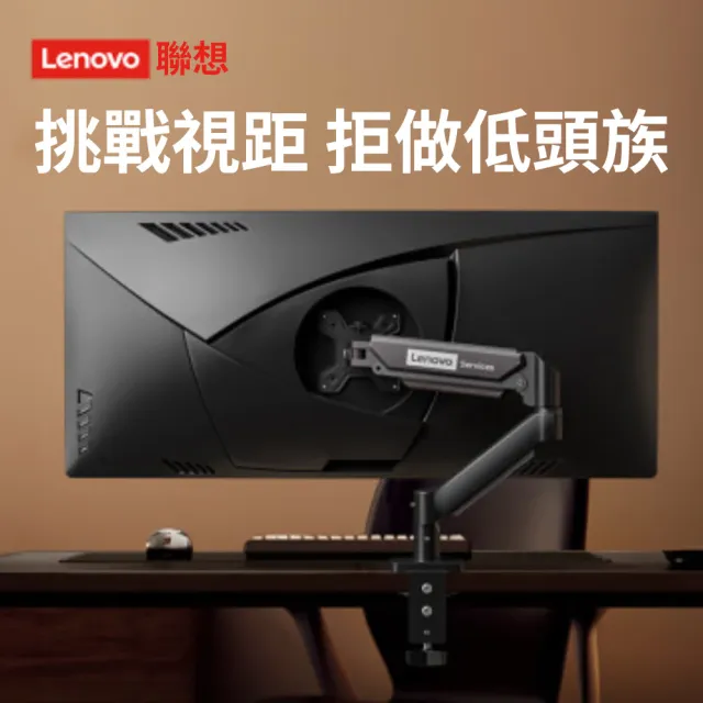 【Lenovo】Lenovo 聯想超能單臂支架螢幕機械支架 AM110(13-32吋適用/雙模式/調節/升降/穩固/高耐久性)