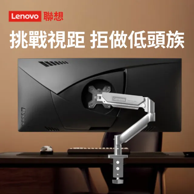 【Lenovo】Lenovo 聯想超能單臂支架螢幕機械支架 AM110(13-32吋適用/雙模式/調節/升降/穩固/高耐久性)