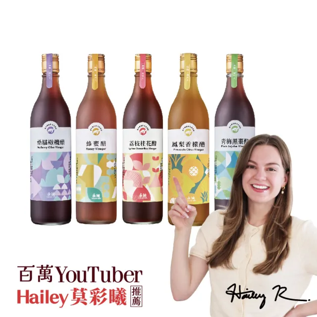 【永禎】經典濃醇水果醋600mlx5瓶 任選(蜂蜜醋/鳳梨香檬醋/荔枝桂花醋/青梅黑棗醋/桑葚橄欖醋)
